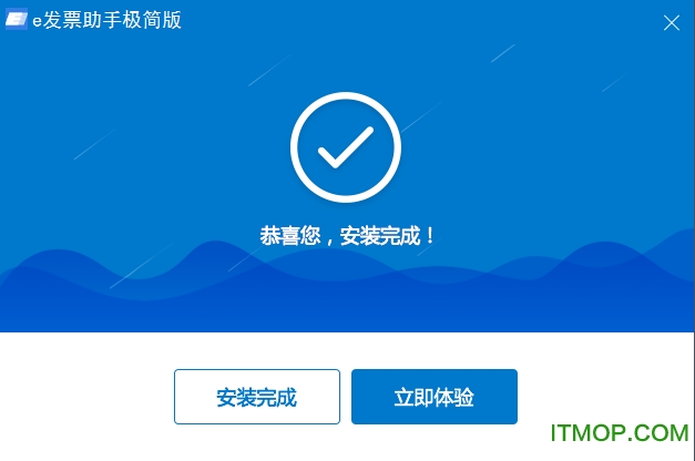 e发票助手极简版v1.0.0.13 官方最新版