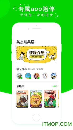 英杰瑞少儿英语appv2.5.3 安卓版