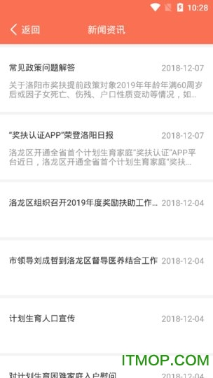 奖扶认证app