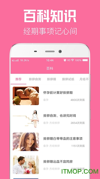 绿豆娃娃经期管家