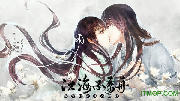橙光游戏江海不系舟破解版v3.1 安卓无限鲜花版