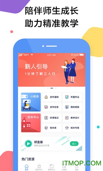 三人行老师v2.4.2 安卓版