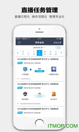 爱球迷助手v1.0.0 安卓版