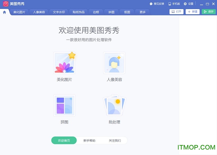 美图秀秀脱壳去广告版v6.3.1.1 pc版