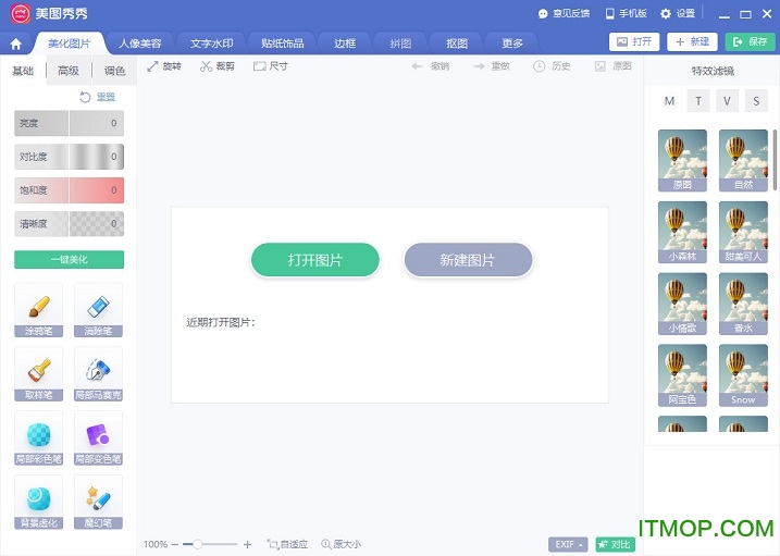 美图秀秀电脑版