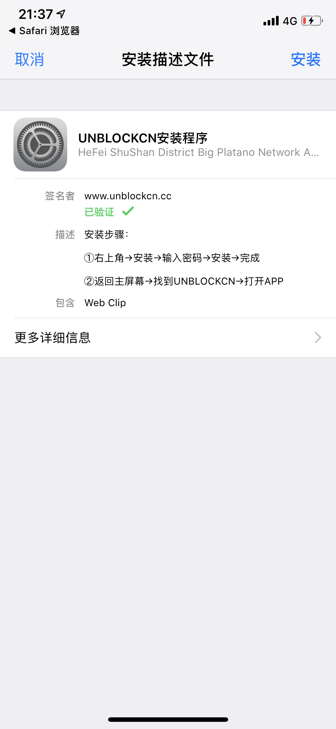 unblockcn