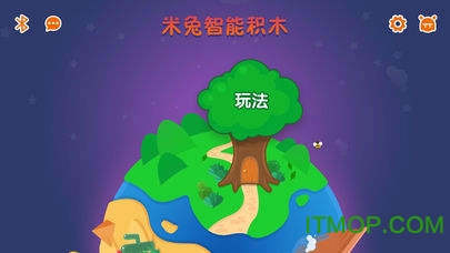 米兔智能积木