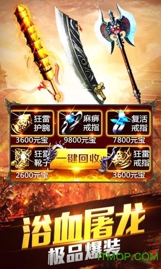 贪玩传世传奇手游