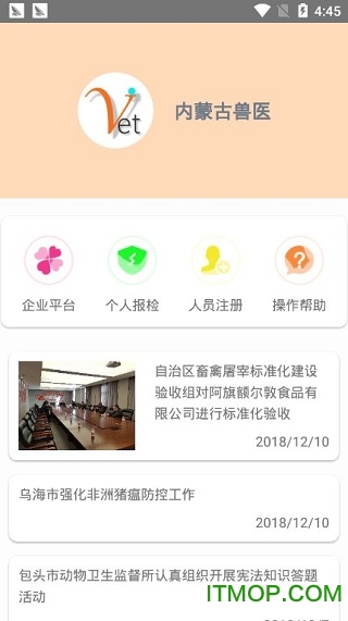 内蒙古兽医v1.4 安卓版