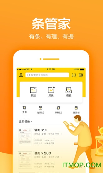条管家软件v1.1.12 安卓版