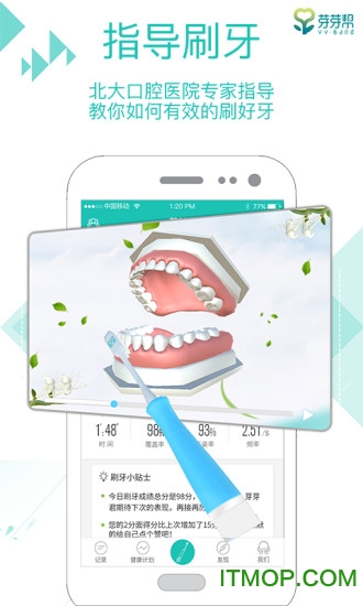 口腔健康计划v1.7.5安卓版