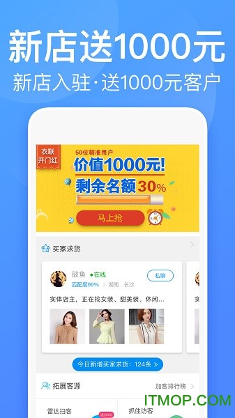 衣联供货商批发网v2.5.206online安卓官方版