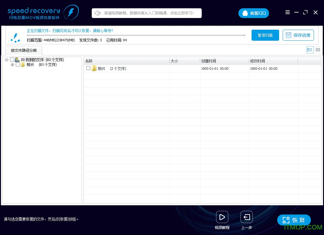 闪电尼康mov视频恢复软件v6.4.6 免费版