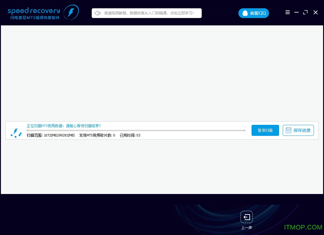 闪电索尼MTS视频恢复v6.4.7 免费版