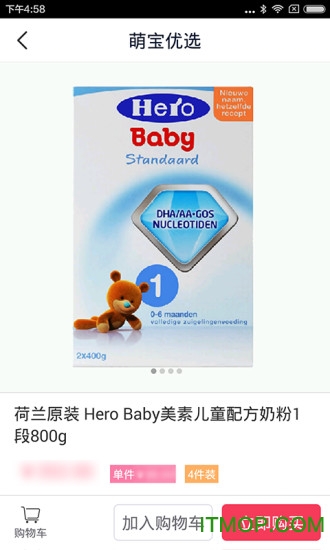 萌宝辅食商家版v1.5.7 安卓版