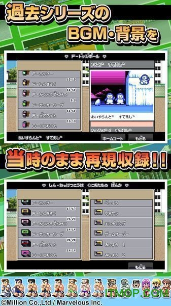 国夫君的热血闪避球v1.3.1 安卓版
