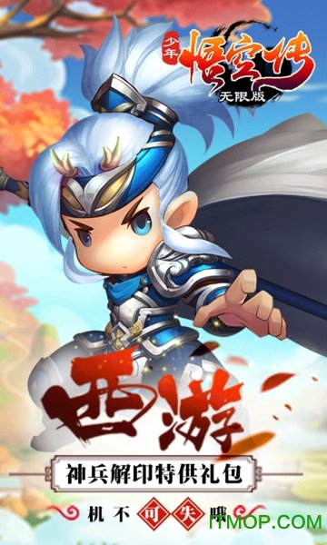 少年悟空传小七版v1.4.5 安卓版