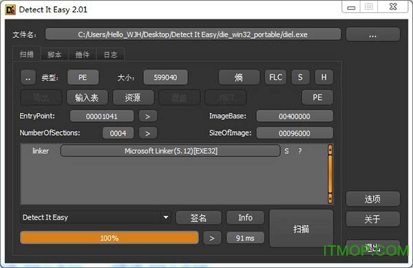 Detect It Easy中文版
