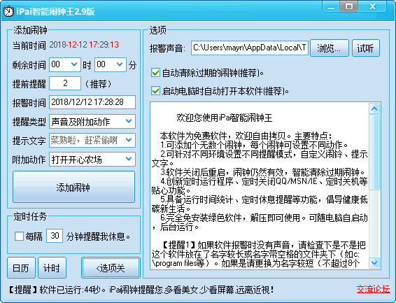 iPai智能闹钟王