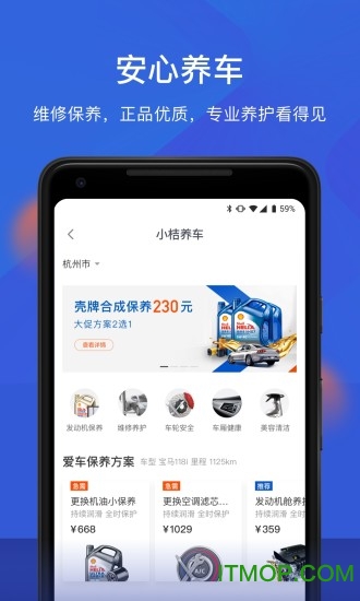小桔车服v2.8.8安卓版