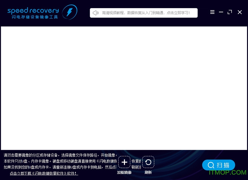 闪电存储设备镜像工具v6.4.6 免费版