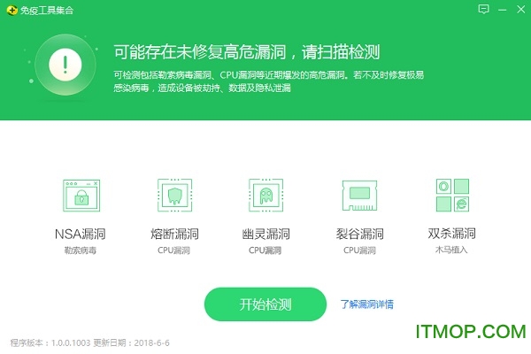 360SysVulTerminator高危漏洞免疫工具离线版官方绿色版