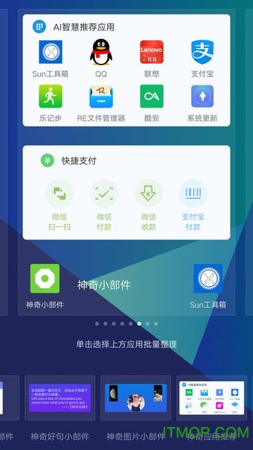 神奇小部件v3.5.2安卓版