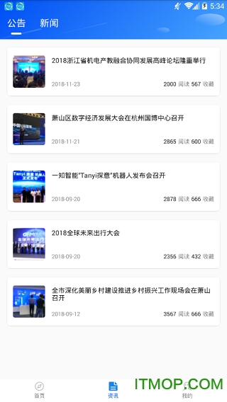 萧山智城v1.0.0 安卓版