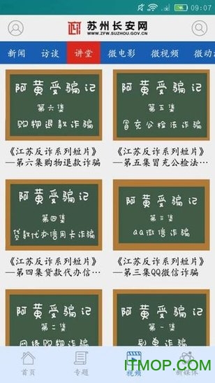苏州长安网客户端v1.2.7 安卓版