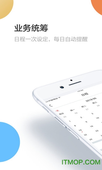 风程销售appv6.6.5 安卓版
