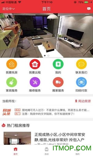 爱租app官方版