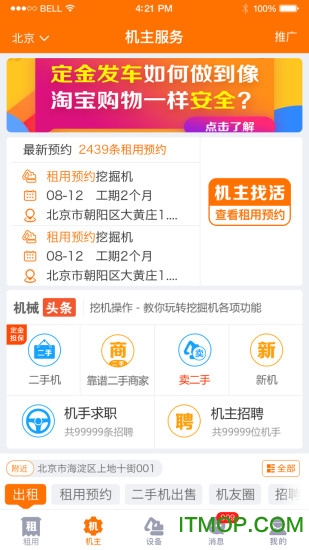 机械管家软件v1.2.9 安卓版