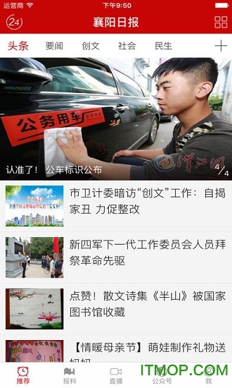 襄阳日报app