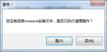 vmware卸载清理工具v1.5.0.0 中文绿色版