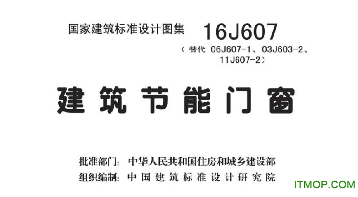 16J607图集