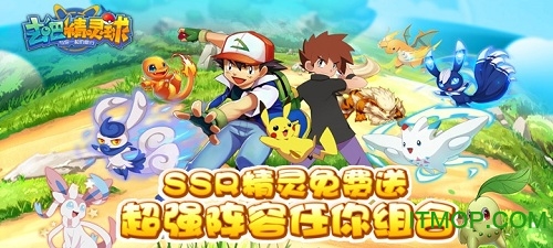 去吧精灵球无限版v1.0.00 安卓版