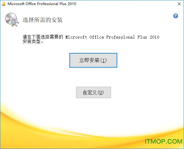 office2010官方下载 免费完整版