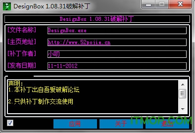 DesignBox破解补丁