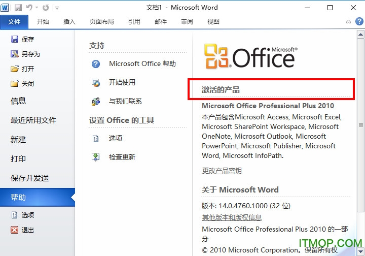 office2010破解版下载