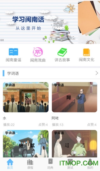 爱说闽南话v2.2.2 安卓版