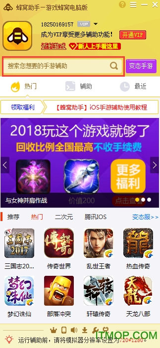蜂窝助手电脑版使用教程