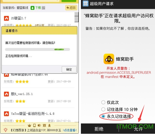 蜂窝助手电脑版