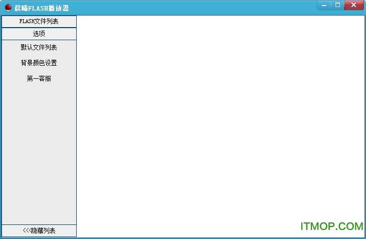 晨曦FLASH播放器v5.0 绿色免费版