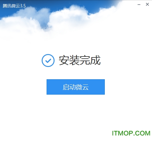 腾讯微云电脑版