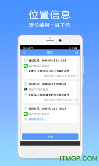 定位通appv3.2.8 安卓版