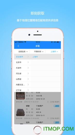 星享租(建材租赁)v4.4.1安卓版