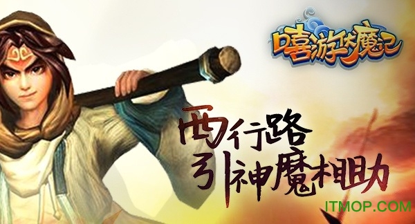 嘻游伏魔记bt版v1.0 安卓版
