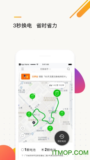e换电ios版v2.07.0 iPhone版