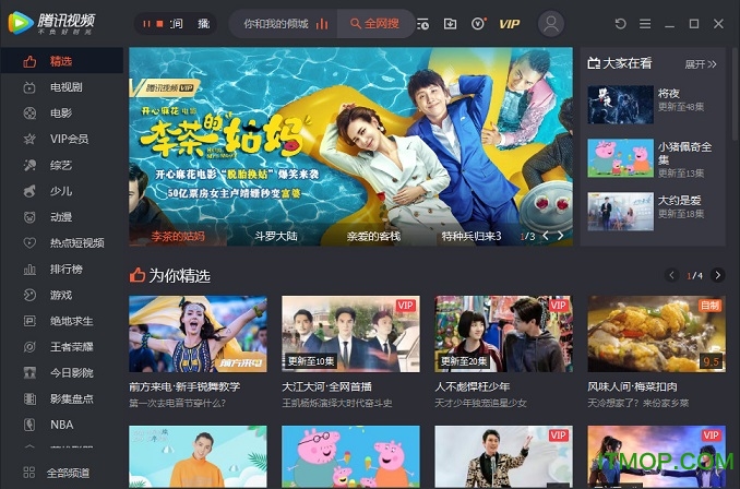 腾讯视频客户端去广告版