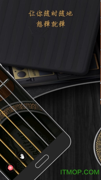 手机模拟吉他软件(guitar)v1.1 安卓版